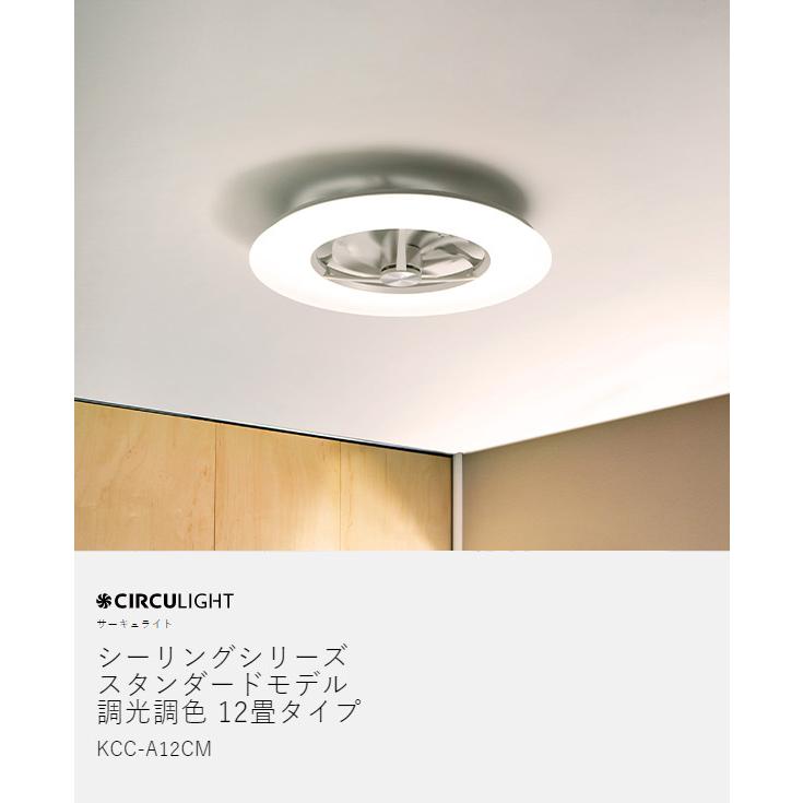 CIRCULIGHT シーリングシリーズ 調光調色 12畳タイプ ］特典付