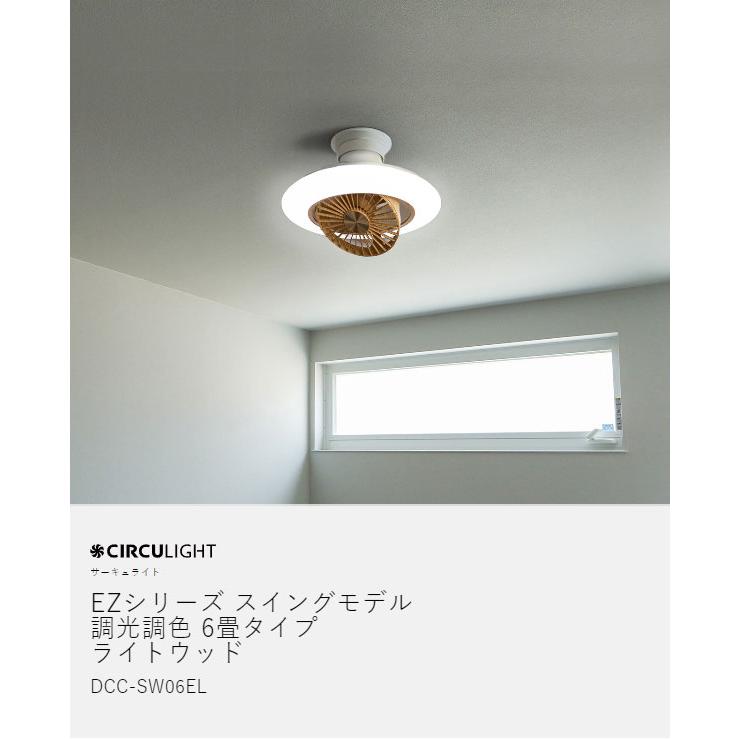 CIRCULIGHT EZシリーズ スイングモデル 調光調色 6畳タイプ ライト