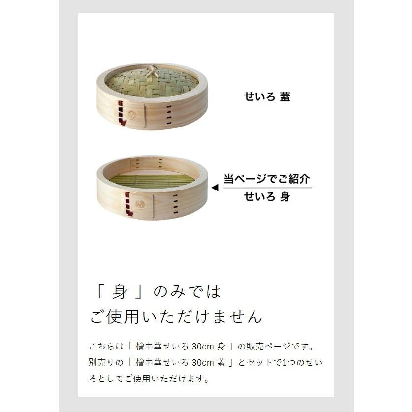 Flying Saucer（フライングソーサー） ［ 檜中華せいろ 30cm 身 通常