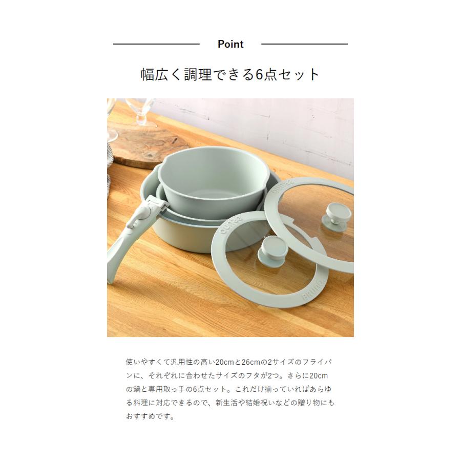 BRUNO（ブルーノ） ［ フライパン6点セット ］特典付 取っ手が取れる