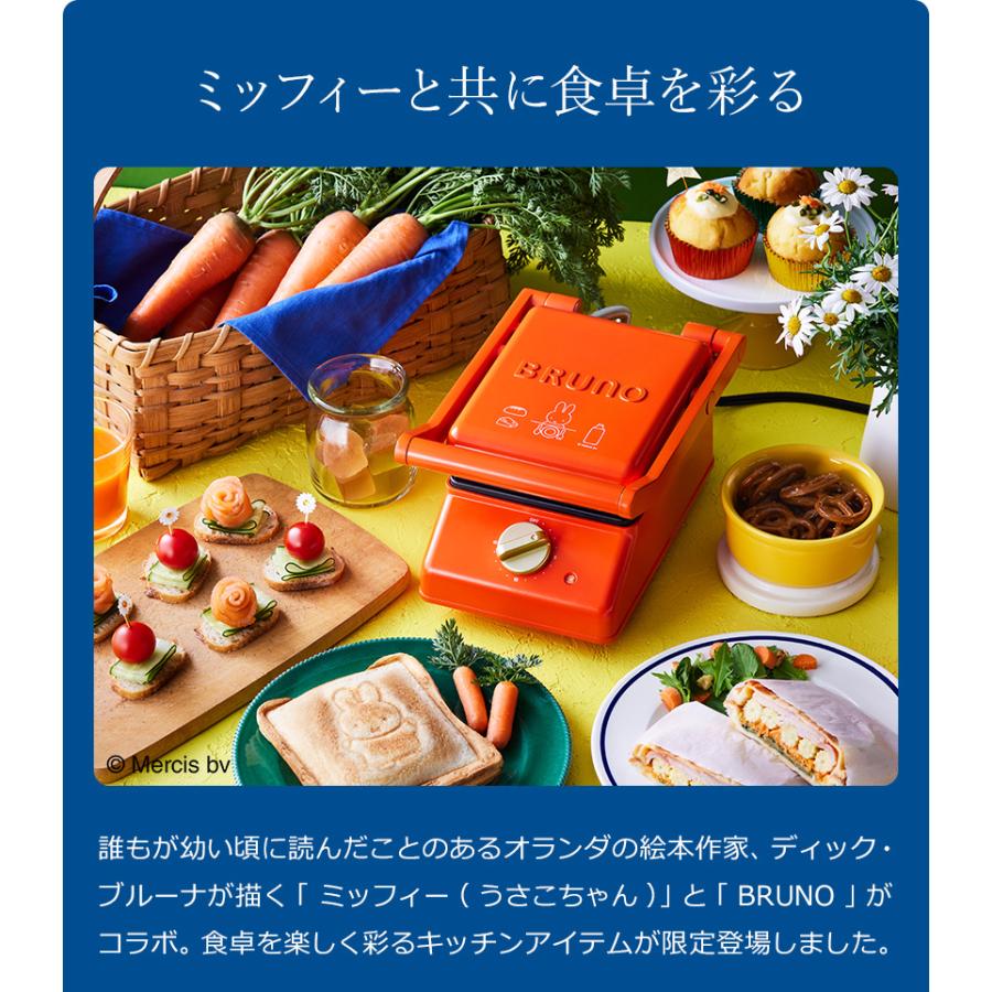 BRUNO（ブルーノ） ミッフィー ホットサンドメーカー タイマー 電気 厚
