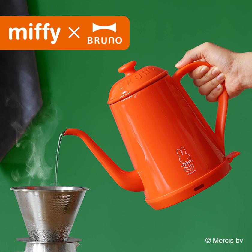 BRUNO（ブルーノ） ミッフィー 電気ケトル miffy コーヒードリップ