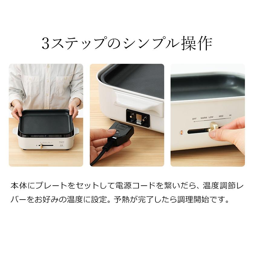 BRUNO（ブルーノ） 【特典付き】ホットプレート 北欧 一人用 kippis