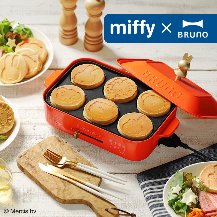 BRUNO（ブルーノ） 【特典付き】ミッフィー ホットプレート コラボ