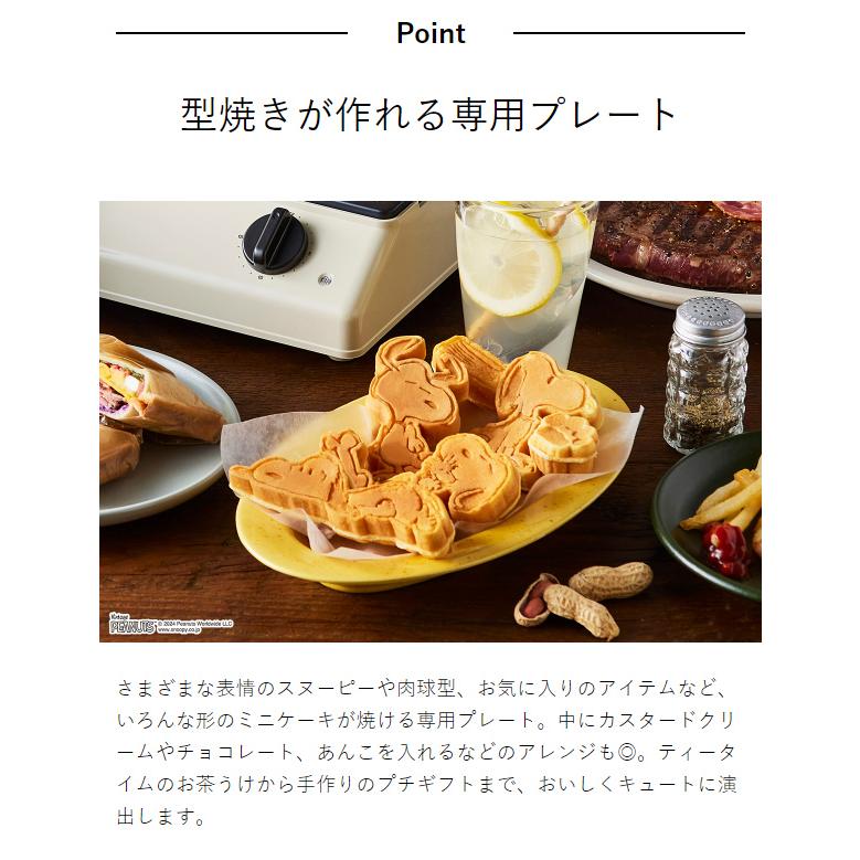 BRUNO（ブルーノ） ［ BRUNO PEANUTS グリルサンドメーカー ダブル用