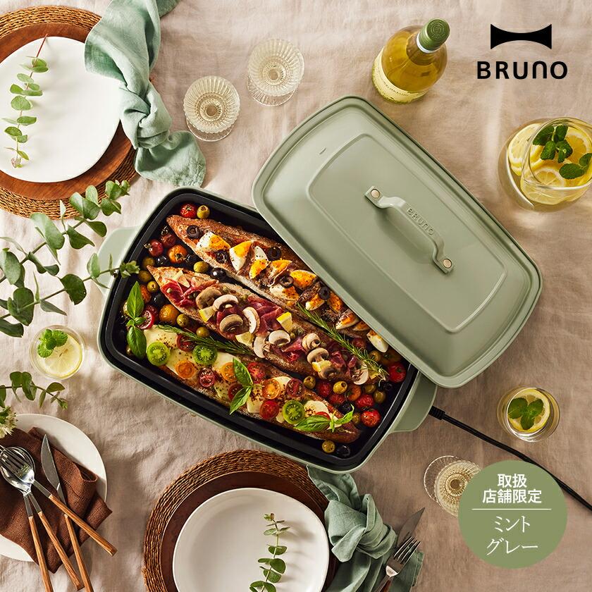 BRUNO（ブルーノ） 特典付［ ホットプレートグランデ 仕切り鍋セット