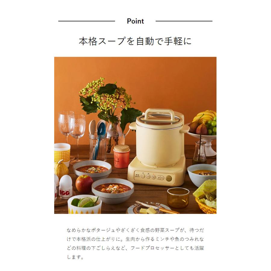 BRUNO（ブルーノ） ［ スープクックプロセッサー ］2大特典 スープ