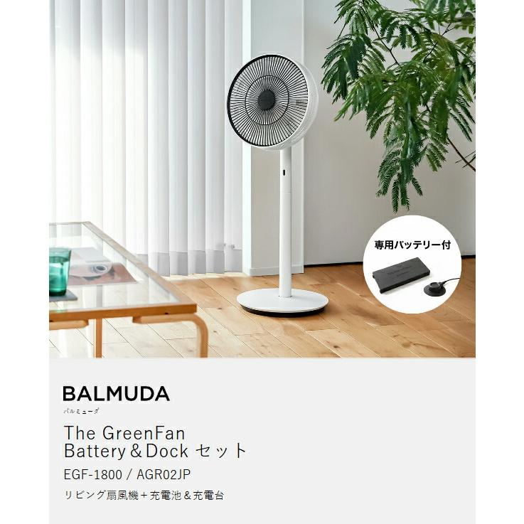 BALMUDA（バルミューダ） 特典付［ The GreenFan バッテリー＆ドック