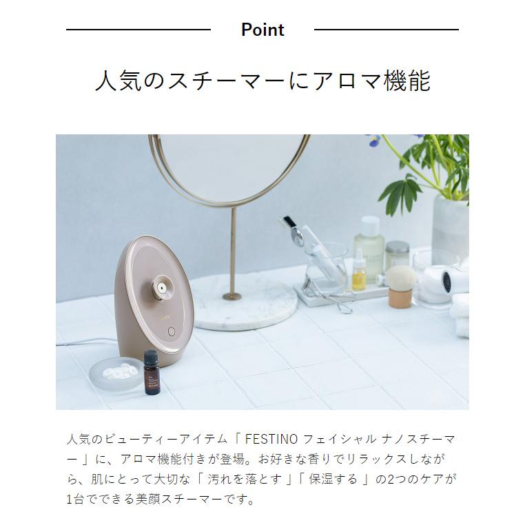 FESTINO（フェスティノ） 特典付［ フェイシャル アロマ ナノ