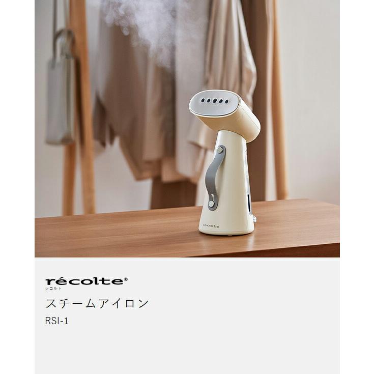 recolte（レコルト） ［ スチームアイロン ］2大特典 衣類スチーマー