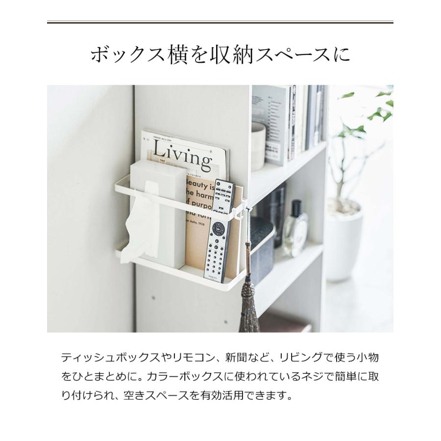 tower ［ カラーボックス横収納ラック タワー ］山崎実業 ラック