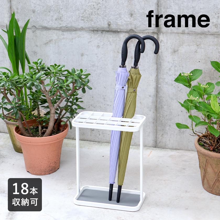 山崎実業 傘立て 大容量 18本用 業務用 オフィス スリム 傘たて カサ