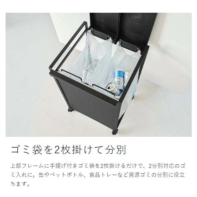 tower ［ 蓋付き目隠し分別ダストワゴン 2分別 タワー ］山崎実業