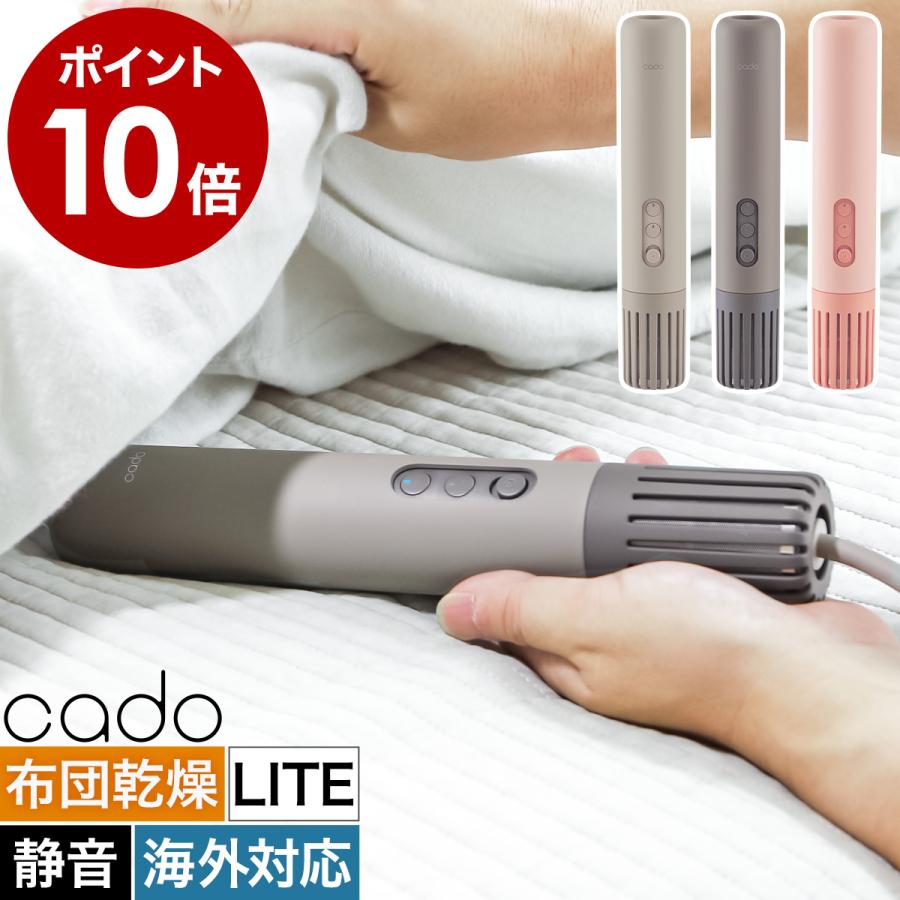 cado（カドー） 特典付［ ふとん乾燥機 FOEHN LITE 布団乾燥機 海外