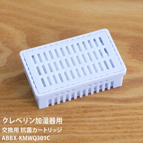 mood 加湿器 クレベリン カートリッジ 交換カートリッジ 抗菌 ABBX