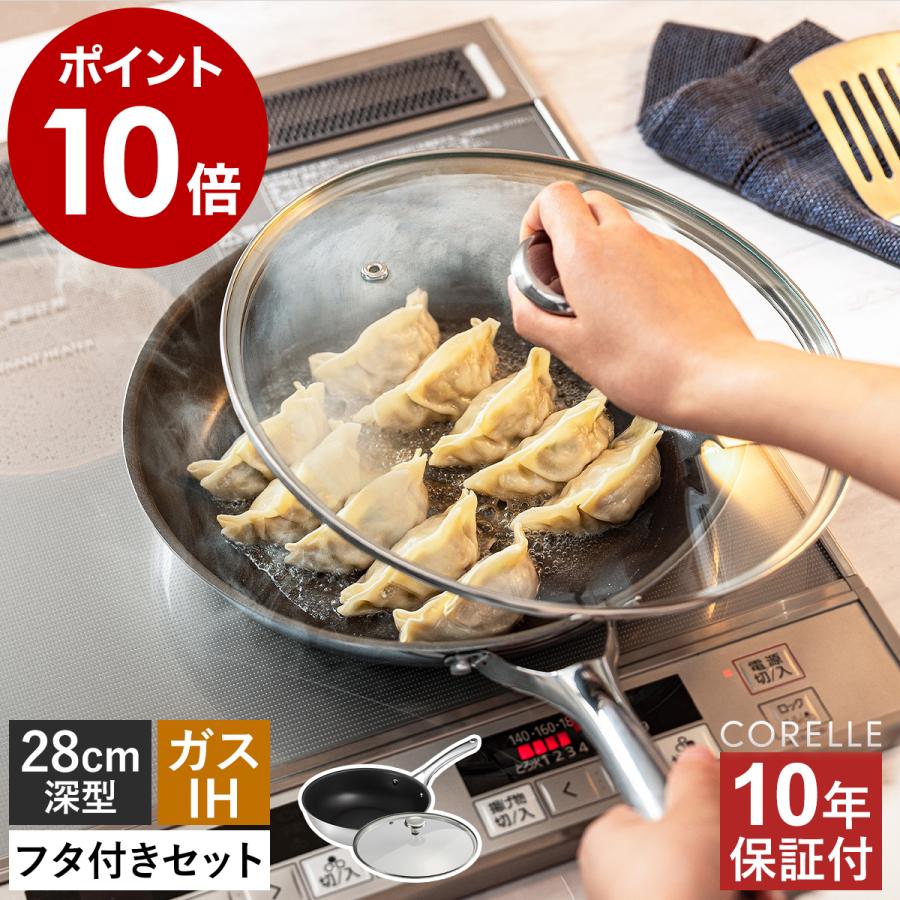 CORELLE（コレール） 特典付［ フライパン 28cm 深型 本体＋フタセット