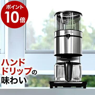 デバイスタイル（deviceSTYLE） コーヒーメーカー おしゃれ ドリップ