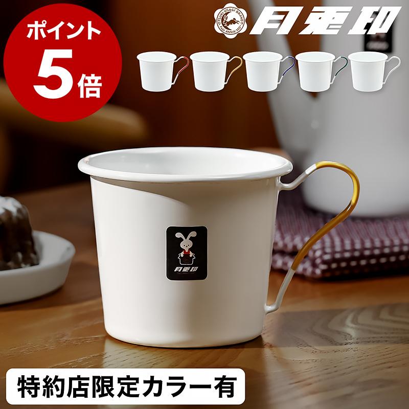 野田琺瑯（noda horo） ［ 月兎印 / マグカップ 300cc ］ホーロー 日本