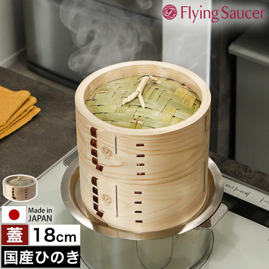 Flying Saucer（フライングソーサー） ［ 檜中華せいろ 18cm 蓋 印籠