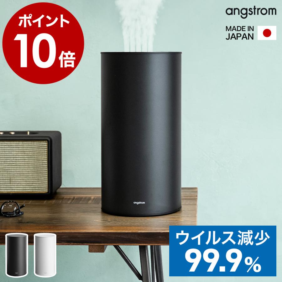 angstrom 純水ウルトラマイクロミスト加湿器 A-600S BLACK / WHITE