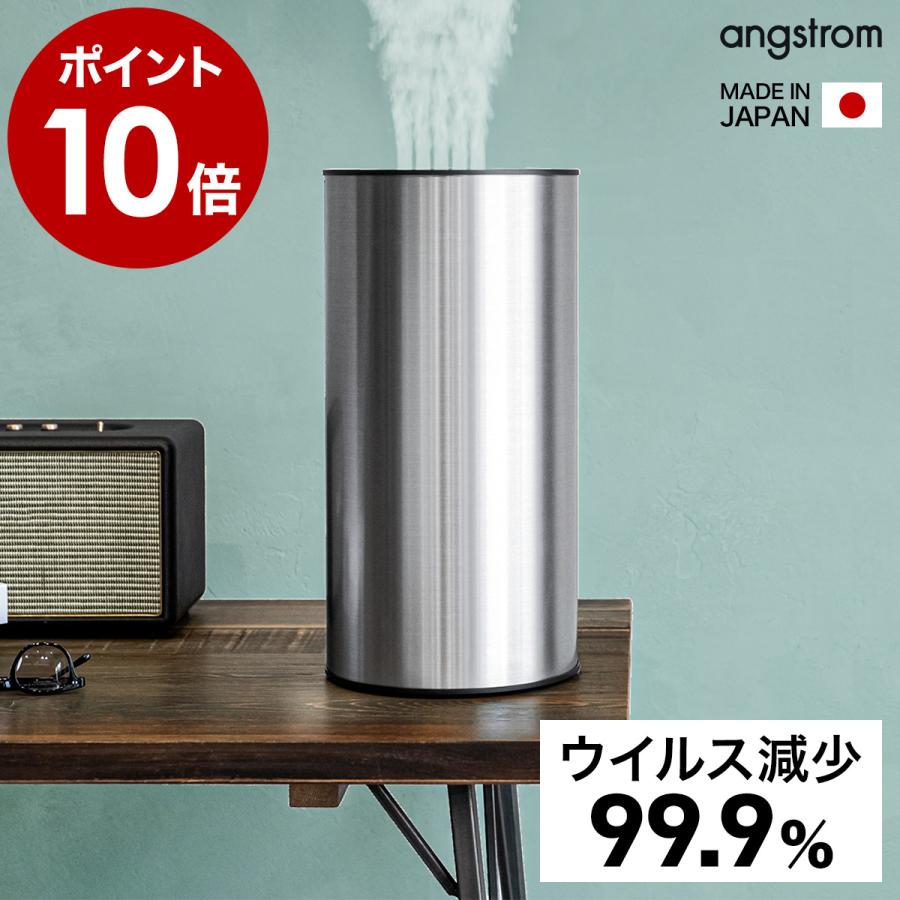 angstrom 純水ウルトラマイクロミスト加湿器 A-600S SUS SILVER ］特典