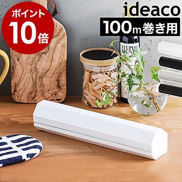 ideaco（イデアコ） ［ ideaco Wrap Holder 100 ラップホルダー 100m