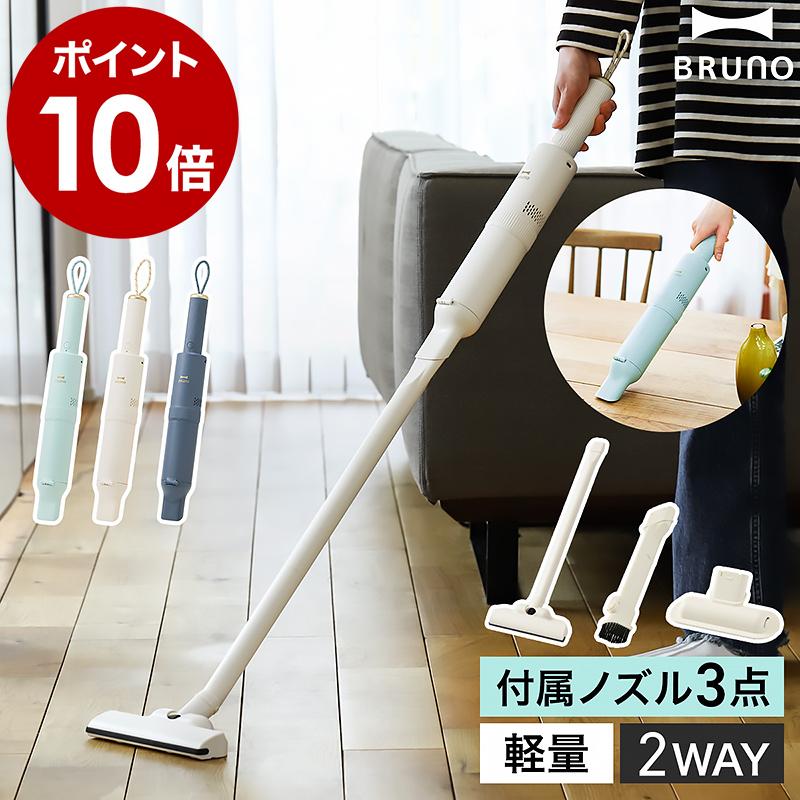 BRUNO（ブルーノ） ［ スリム2WAY スティッククリーナー ］2大特典