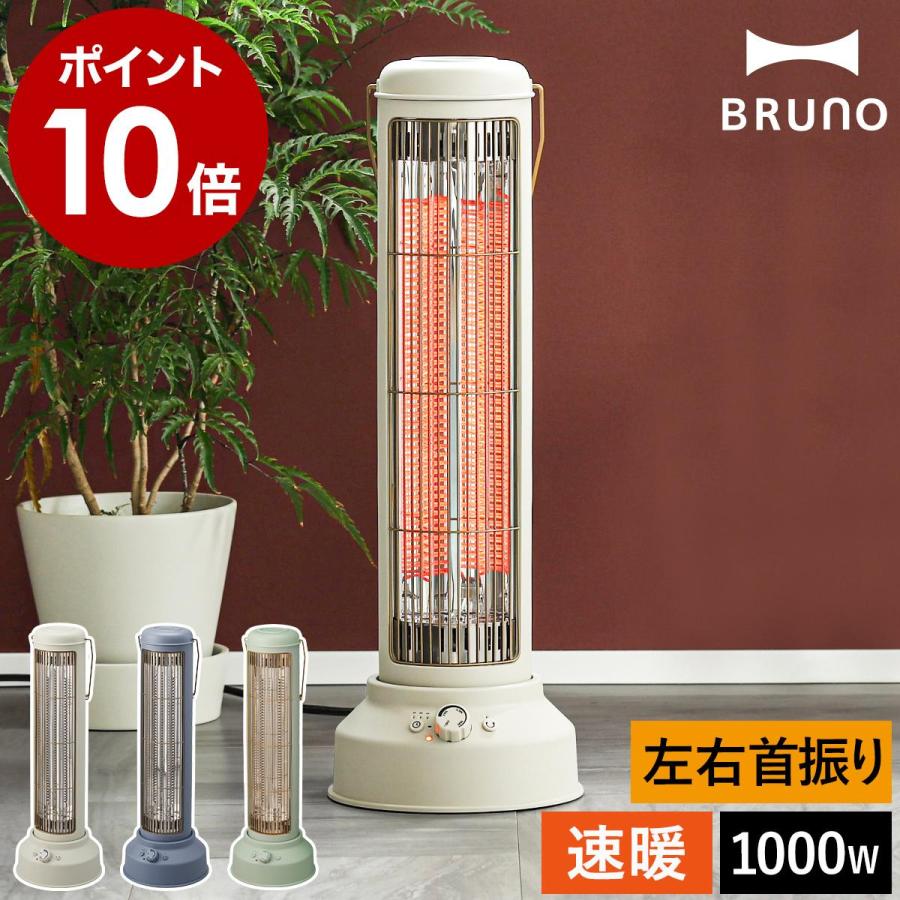 BRUNO（ブルーノ） ［ カーボンヒーター Nostal Stove wide ］2大特典