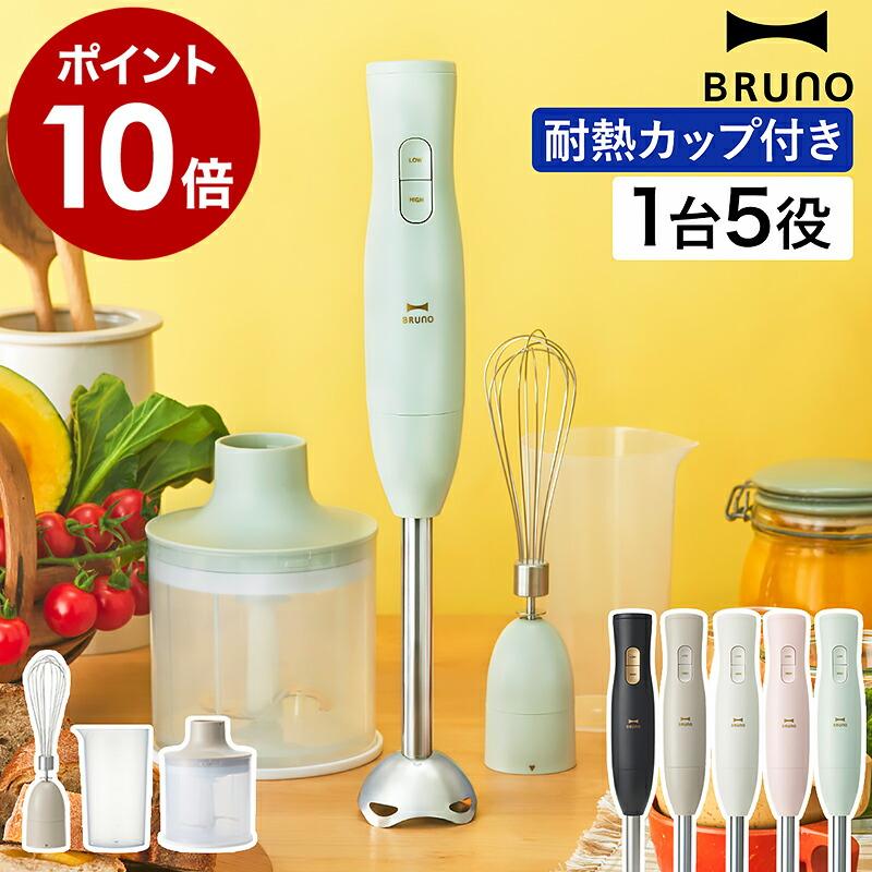 BRUNO（ブルーノ） 特典付［ マルチスティックブレンダー2 ハンド