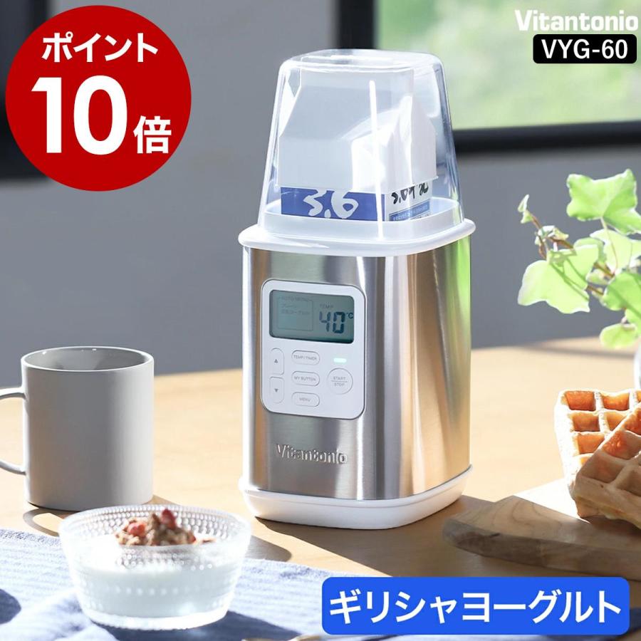 ビタントニオ（Vitantonio） 特典付［ ヨーグルトメーカー