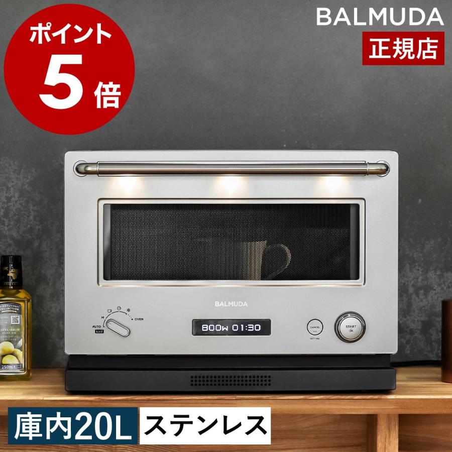 BALMUDA The Range ［ ステンレス ］バルミューダ ザ・レンジ 正規