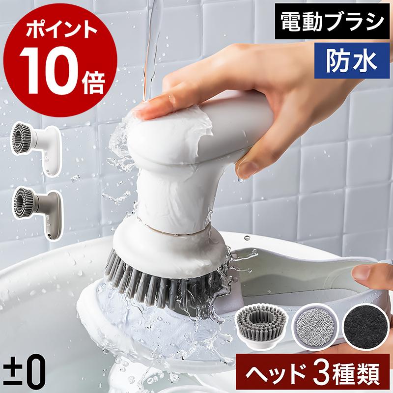 0（プラスマイナスゼロ） ［ 【激落ちくん】コードレス電動ブラシ XJR