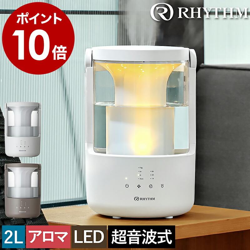 RHYTHM 特典付［ RHYTHM MIST 250 ］リズム 加湿器 ミスト 超音波式
