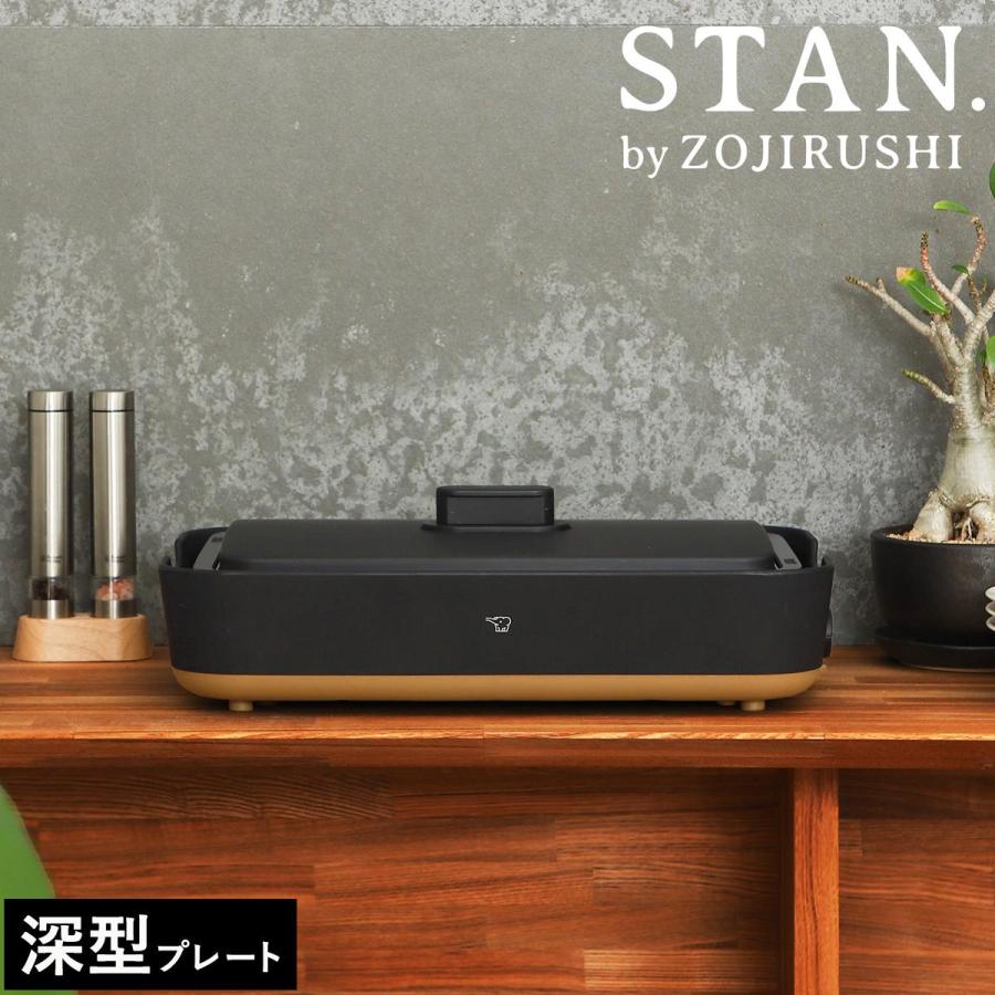 STAN. 特典付［ ホットプレート ］象印 スタン レシピ付き 大型 深型