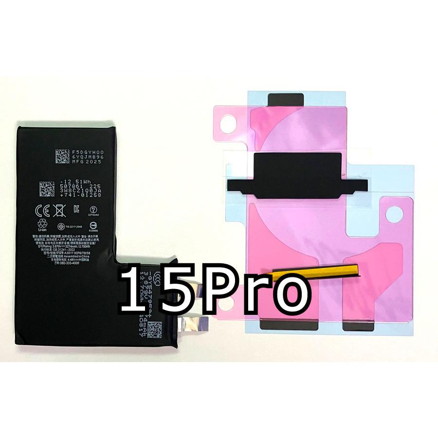 半完成品) iphone 15 Pro 用 互換 バッテリー 要ケーブル（BMSボード+