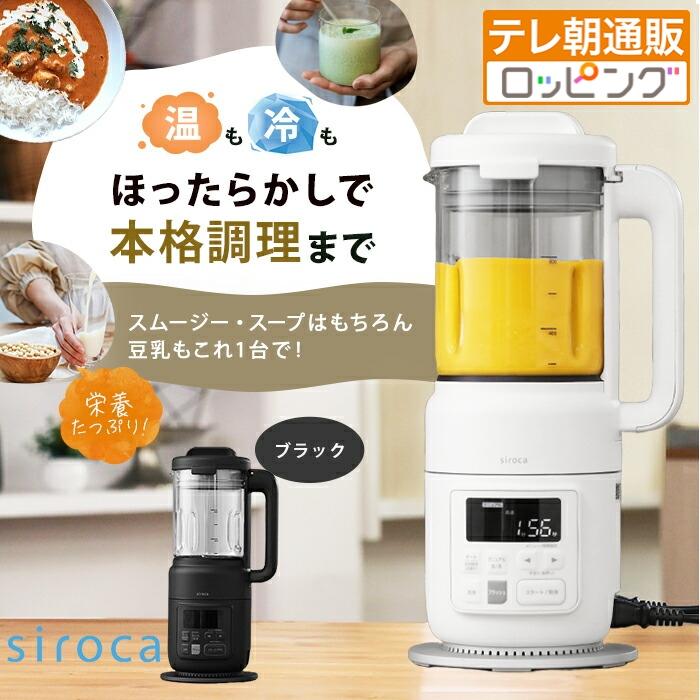 シロカ おうちシェフブレンダー 特別セット じゅん散歩 テレビ朝日