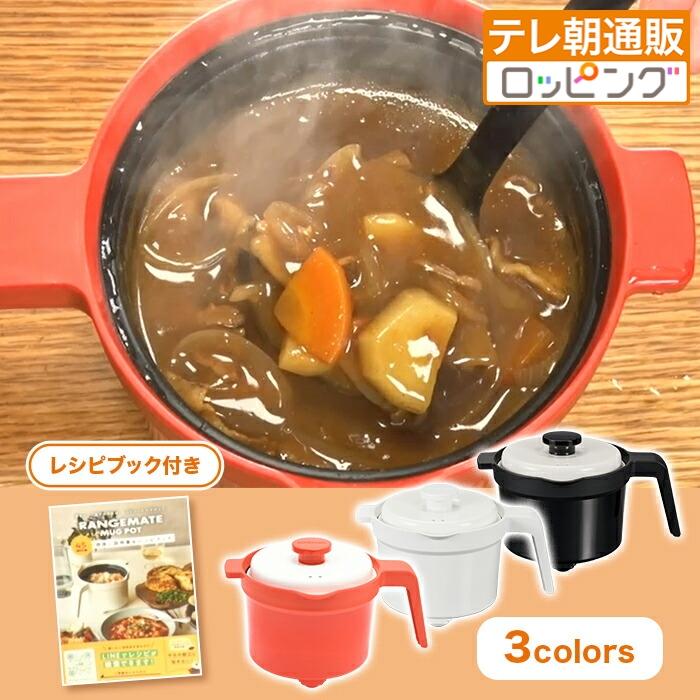 電子レンジ専用調理器具 レンジメート マグポット じゅん散歩 テレビ