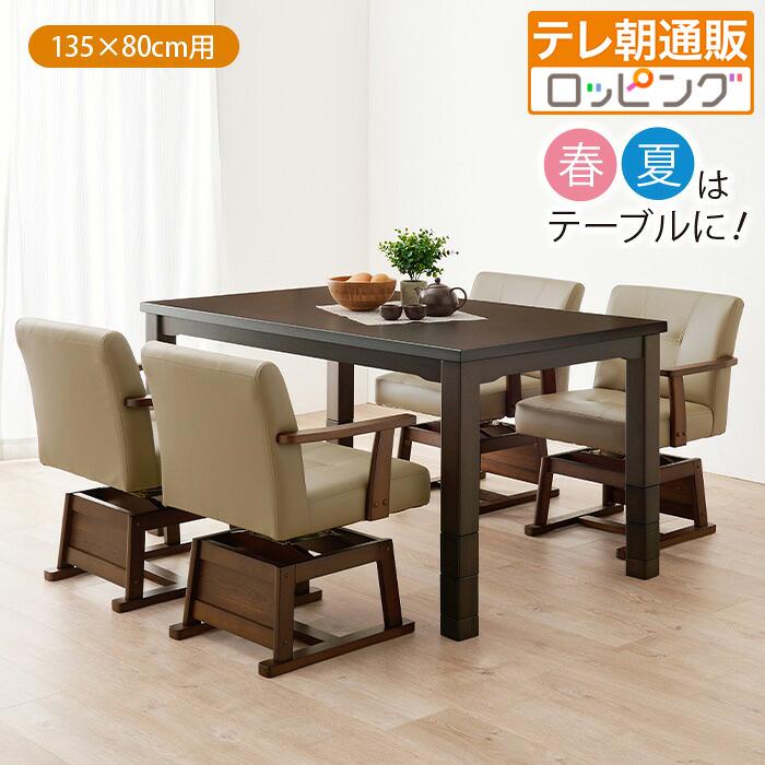 高さ6段階調節ダイニングこたつ 105×80cm テレビ朝日 テレ朝通販