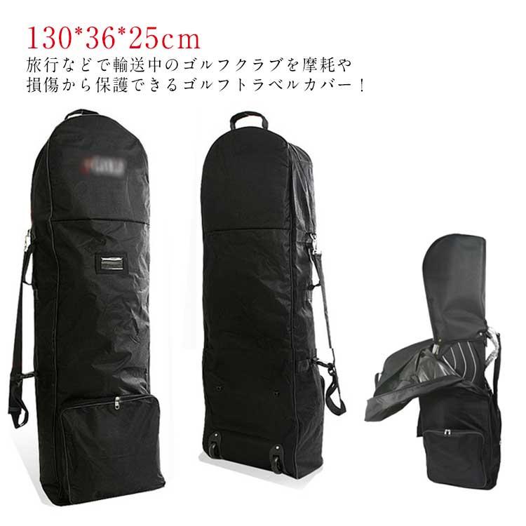 キャディーバッグ トラベルカバー ゴルフバッグ カバー 保管 ゴルフ