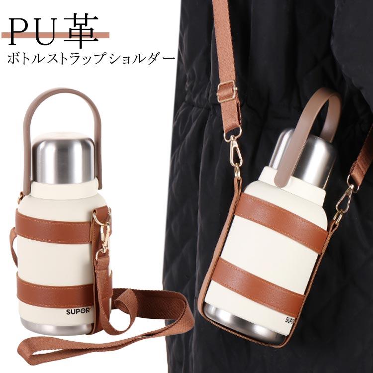 ペットボトルホルダー PU革 水筒カバー 肩掛け 500ml 700ml 水筒