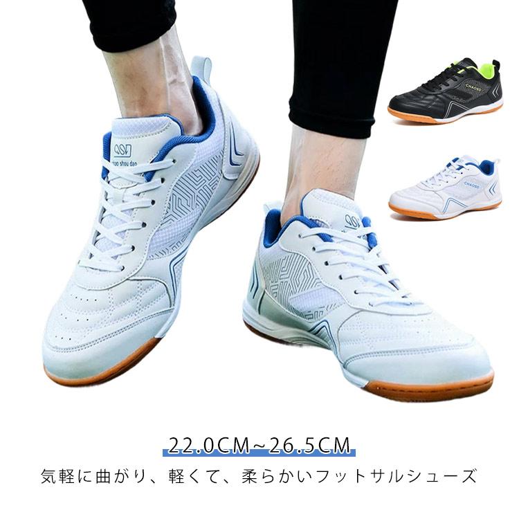 フットサルシューズ インドア 室内 サッカーシューズ 大人 メンズ