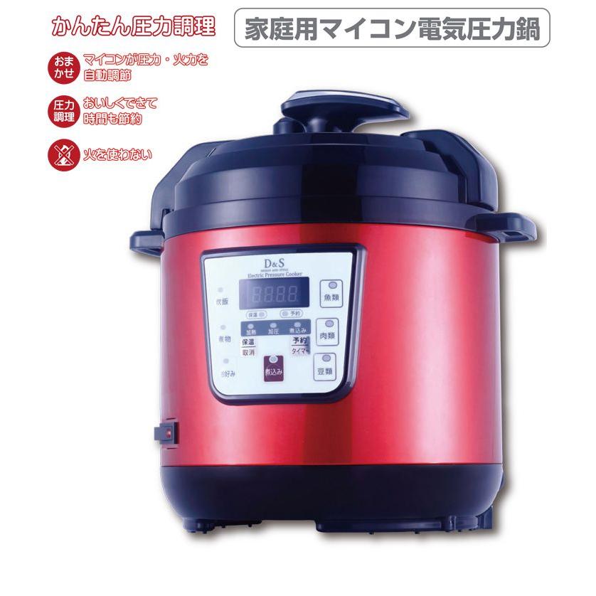 D&S マイコン電気圧力鍋 2.5L STL-EC30R レッド 電気鍋 圧力鍋 加圧