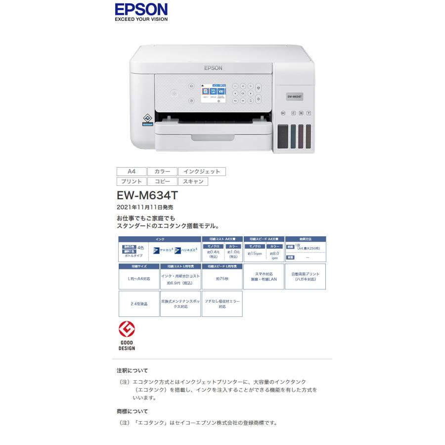 EPSON インクジェット複合機 エコタンク EW-M634T エプソン 4色 Wi-Fi
