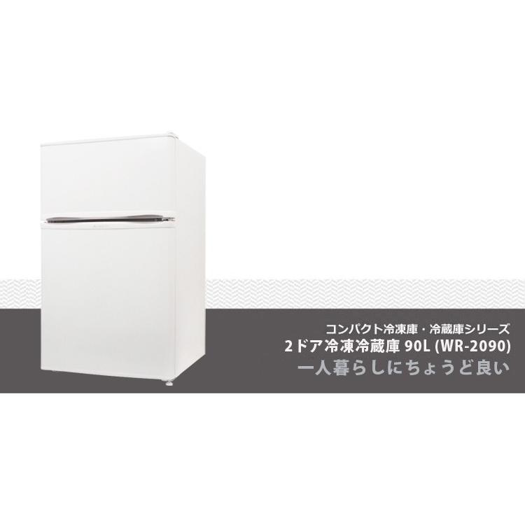 S-cubism 2ドア 冷蔵庫 冷凍庫 90L ホワイト WR-2090 コンパクト 小型