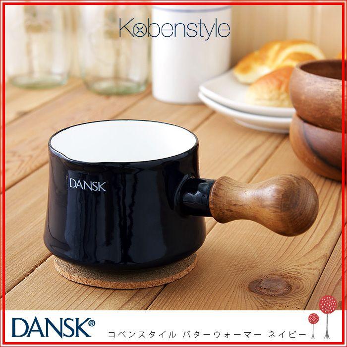 DANSK（ダンスク） コベンスタイル ビストロ バターウォーマー