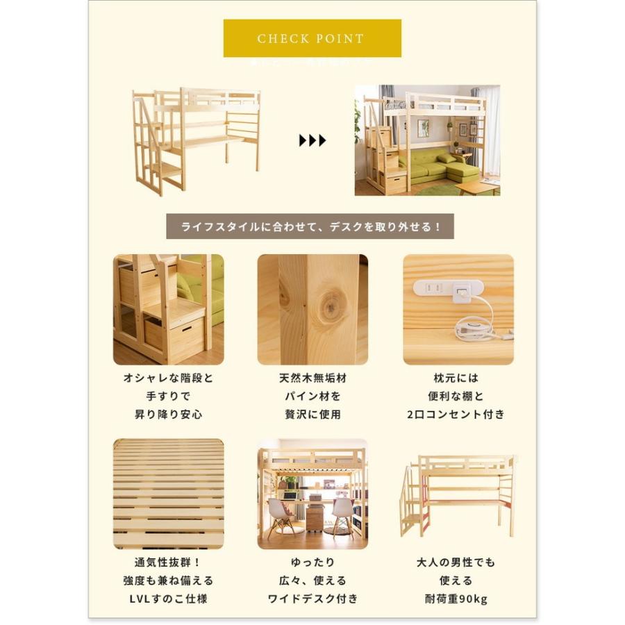 階段付き ロフトベッド デスク付き シングル メリッサ2 コンセント付き