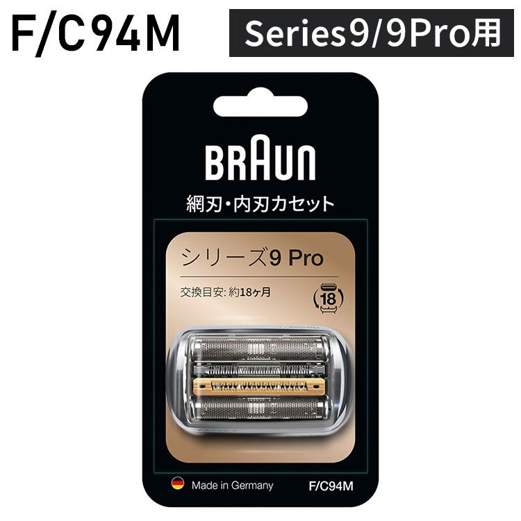ブラウン 替刃 BRAUN F/C94M メンズ 電気シェーバー用 替え刃 シリーズ