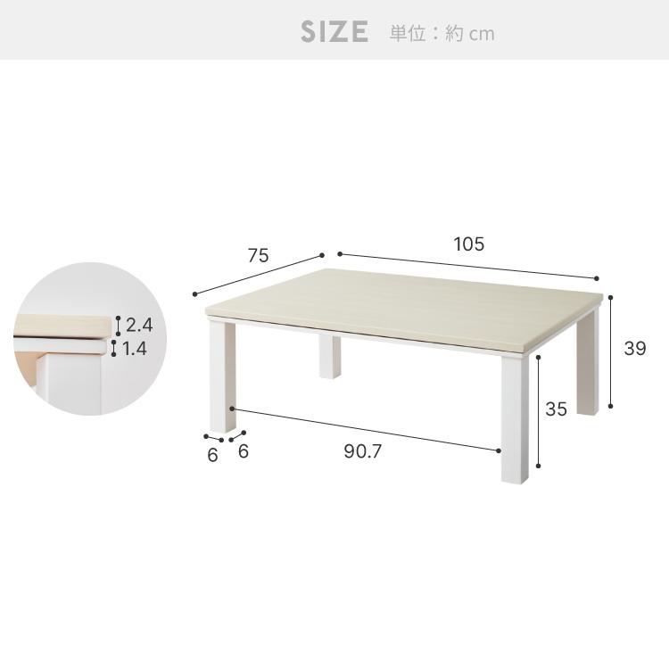 フラットヒーター こたつ 105×75 テーブル単品 コタツ こたつテーブル