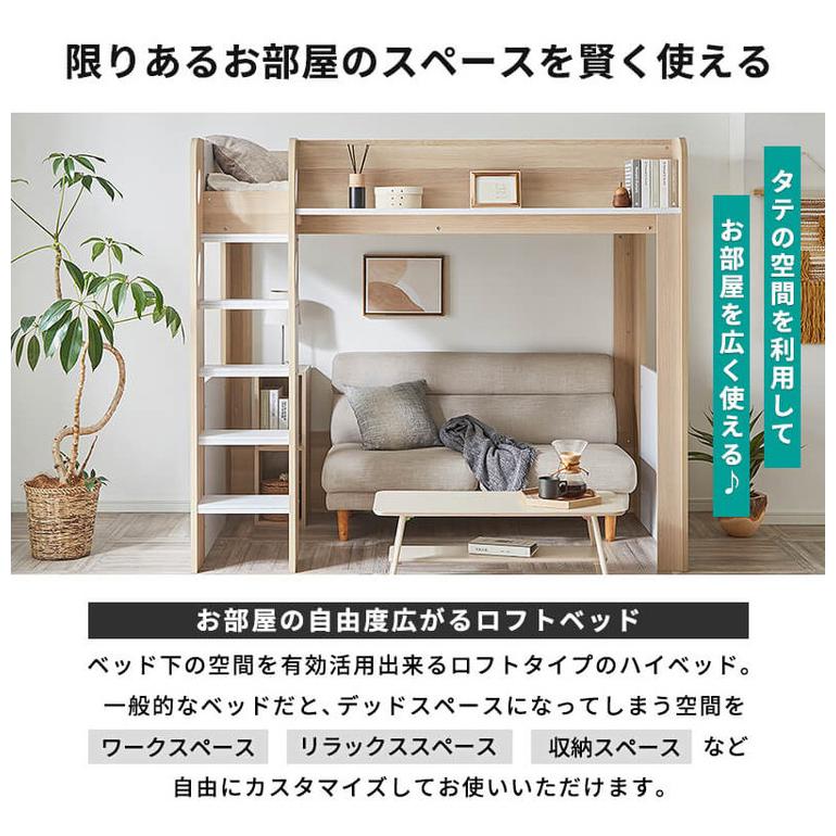 ロフトベッド シングル ハイタイプ ベッド下収納 子供部屋 システム