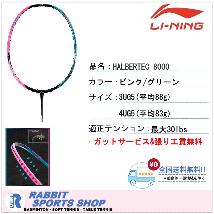LI-NING HALBERTEC8000 ハルバーテック8000 リーニン バドミントン